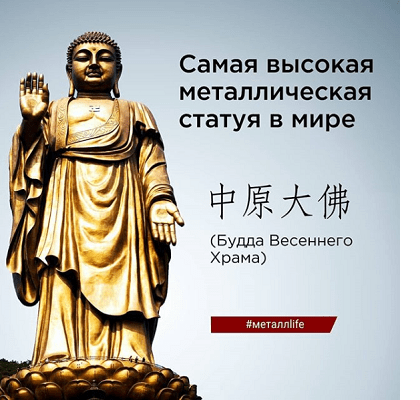 Самая высокая статуя из металла в мире Самая высокая статуя из металла в мире