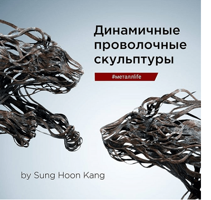 Скульптуры из проволоки Скульптуры из проволоки
