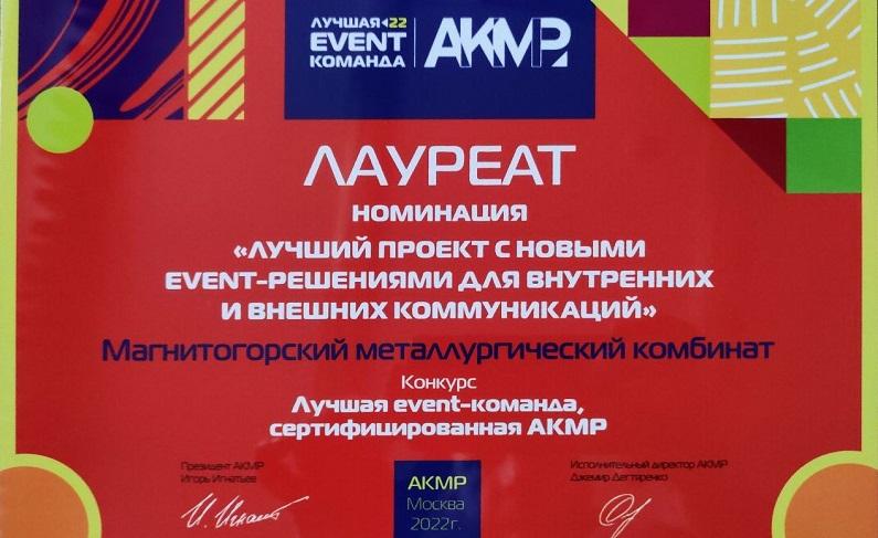 «Корпоративные игры-2022» ММК стали победителем «Металлургической олимпиады»
