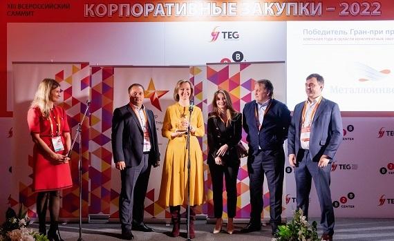 Металлоинвест стал компанией года в области конкурентных закупок
